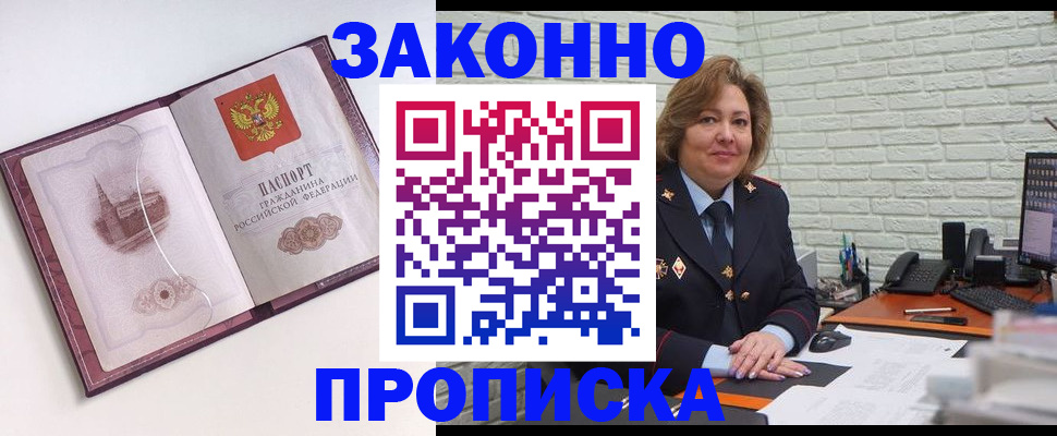 временная прописка в Жукове