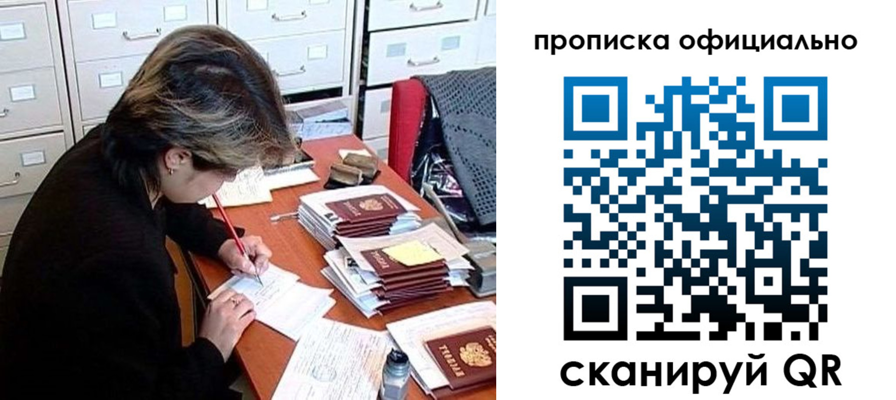 прописка для работы в Жукове