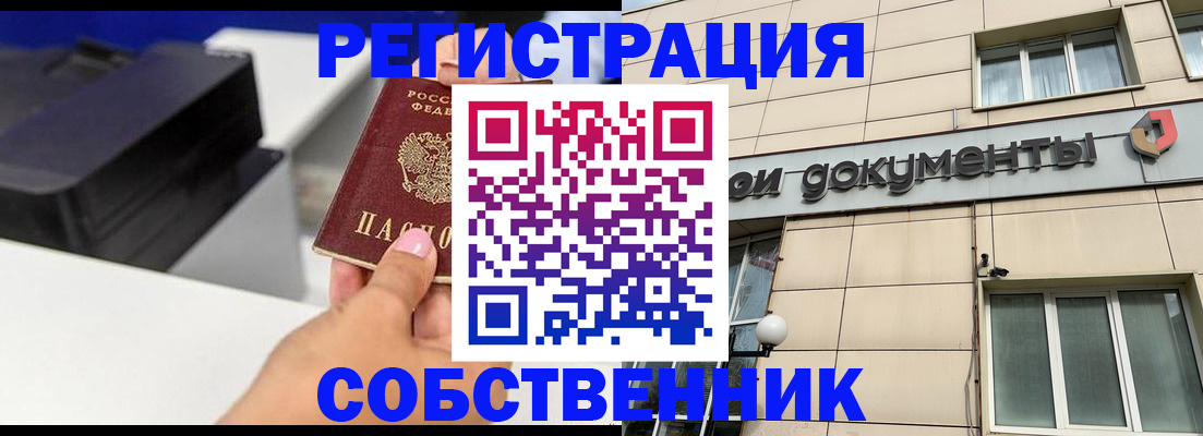 прописка в квартире в Жукове