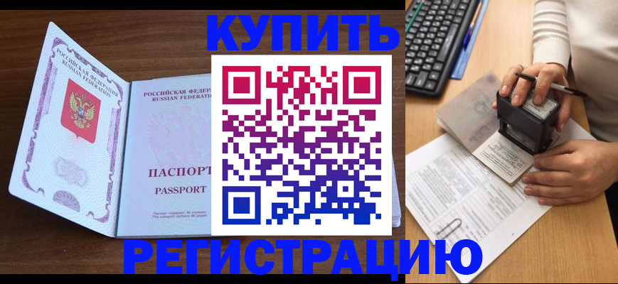 временная регистрация гарантия в Жукове