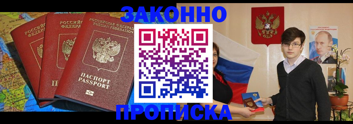 временная регистрация в Жукове