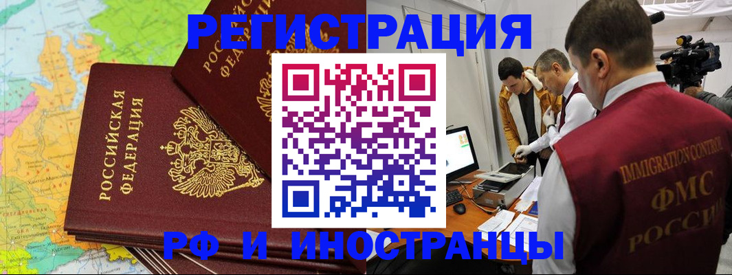 прописка для работы в Жукове