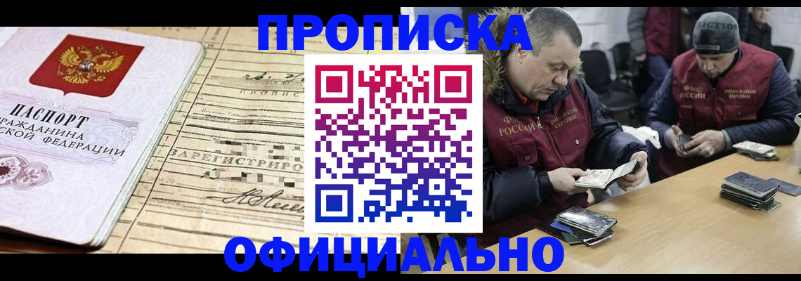 прописка регистрация в Жукове